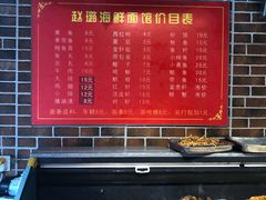 -赵璐海鲜面馆(德行路店)