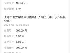 -上海交通大学医学院附属仁济医院(南院)