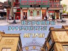 -前门大街
