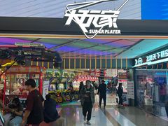 -大玩家(大连高新万达店)