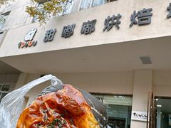 -甜嘟嘟烘焙坊(舒城路店)