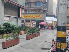 -钢管厂歆瑞源油卤串串香(春熙路太古里店)