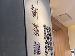 -霸王茶姬(正佳广场店)