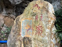 -星湖旅游景区七星岩