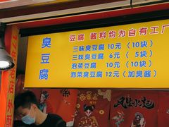 -老绍兴三味臭豆腐(奥林匹克购物广场店)