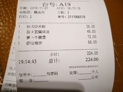 账单-鹿港小镇(金虹桥国际中心店)