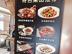 -相约·羊村小馆非遗手抓肉(七一酱园店)