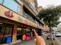 -合意桐坑牛肉粿·鲜牛肉火锅(嵩山总店)