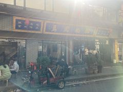-清真马虎面馆(西七路店)