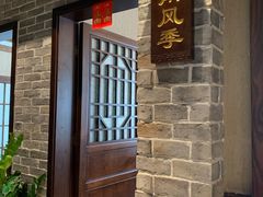 -昌隆•家家鹅乡•海南菜老字号(琼海店)