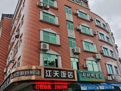-江天饭店(石鼓白鸭汤)