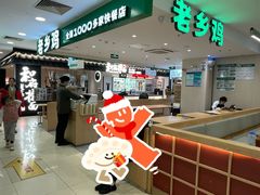 -老乡鸡(上海巴黎春天浦建店)