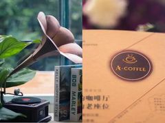 -桉树林A coffee 森林餐厅(三圣乡店)