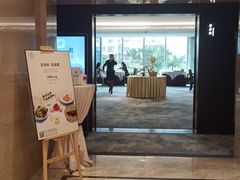 门面-粤财皇冠假日酒店·彩华轩中餐厅