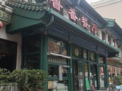 -清真吐鲁番餐厅(牛街店)