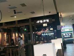 门面-呷哺呷哺(万达新世界店)