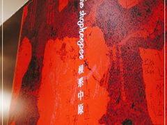 -掌柜的店·河南菜(世茂店)