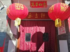 -柳沟豆腐宴64号院
