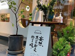 -野路甜点铺(松柏路店)