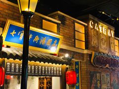 -七宝老街汤团(上海世纪汇广场店)