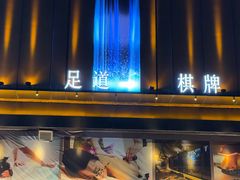 -世外桃源水疗会(皇庭彩园店)