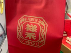 -祥禾饽饽铺·中式糕点(天津河西万科广场店)