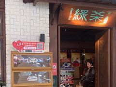 -绿茶餐厅(布吉万象汇店)