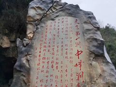 -中峰洞
