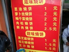 -朱记小郑酥烧饼(建康路店)