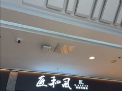 -匠和风精致料理(宁德万达店)