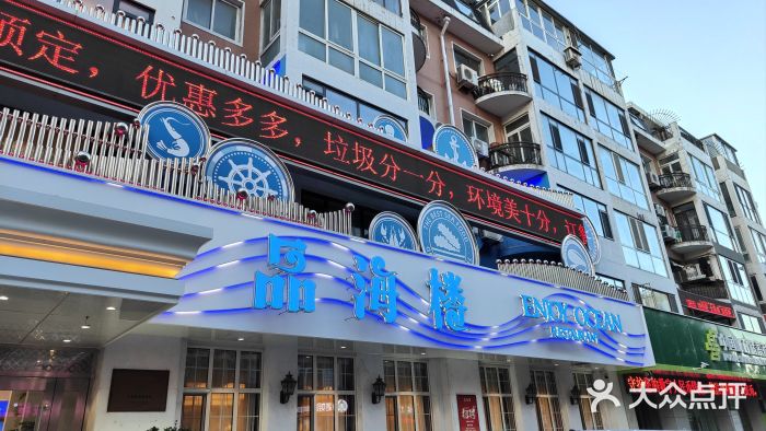 品海楼·大连海胆锅贴馆(东港店)图片