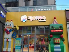 -证大大拇指广场(芳甸路店)