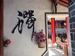 -寂照庵