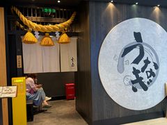 -玄白·炭烤活鳗(上海首店)