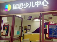 -瑞思教育·少儿英语(凯德校区)