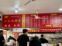 -小朱麻辣串(益民街店)