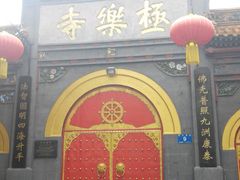 android_upload_pic-哈尔滨极乐寺