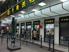 -牛街洪记小吃店(牛街店)