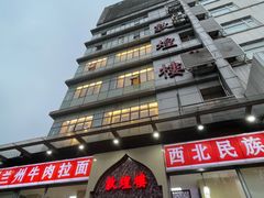 门面-伊祥·敦煌楼