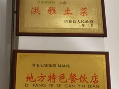 -老七钵钵鸡
