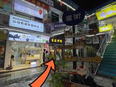 -宝旺姜母鸭(顶澳仔猫街店)