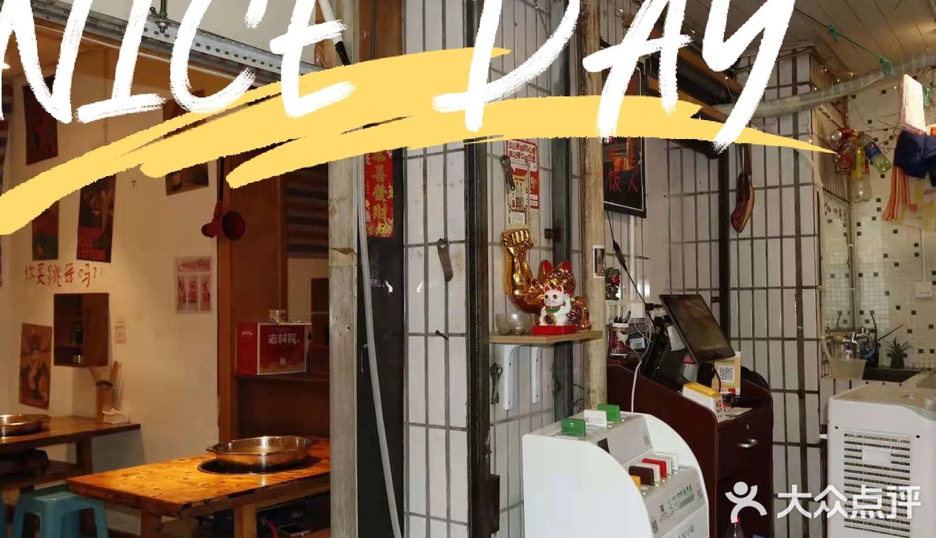 人均70元吃到扶墙出的火锅店