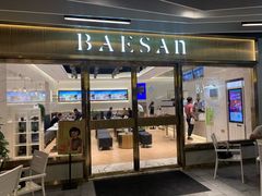 门面-813芭依珊 BAESAn(汇港购物中心店)