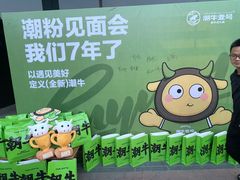 -潮牛壹号鲜牛肉火锅(光谷天地店)