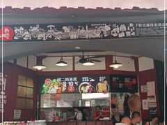 门面-刘二妈米皮(步行街店)
