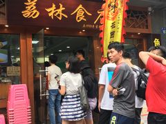 门面-荔林食店(西华路店)