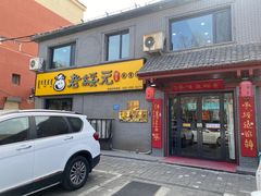 -老绥元烧麦·家常菜(桥华店)