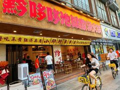 -黔哆哆地摊酸汤火锅(清湖店)