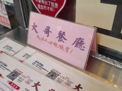 -大哥餐厅(西城花园店)