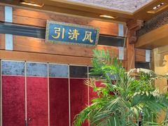 -那家小馆•北京菜•烤鸭(香山店)